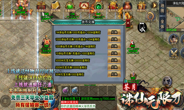 蒼月誅仙無限刀手游正式版截圖4