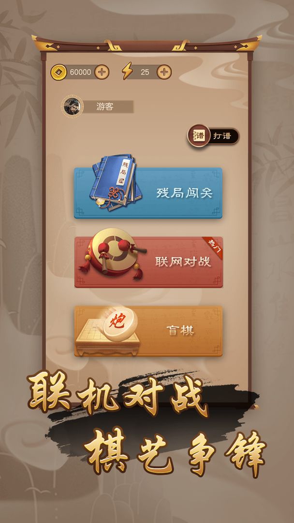 萬寧象棋八陣圖版本下載最新版截圖3
