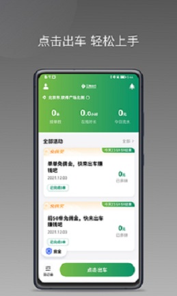 江南快客司機接單app版截圖2