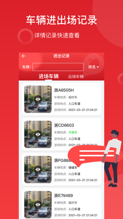 工銀停車app手機(jī)最新版截圖3