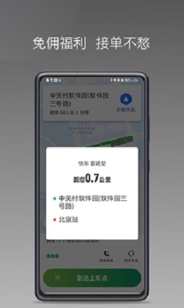 江南快客司機接單app版截圖3