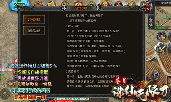 蒼月誅仙無限刀手游正式版截圖5