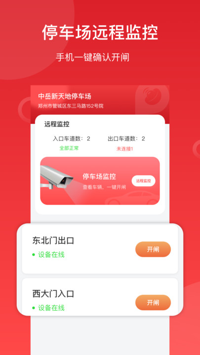 工銀停車app手機(jī)最新版截圖2