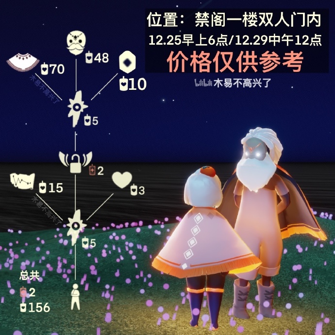 光遇12.25復刻先祖兌換圖：圣誕節(jié)白金斗篷復刻兌換表