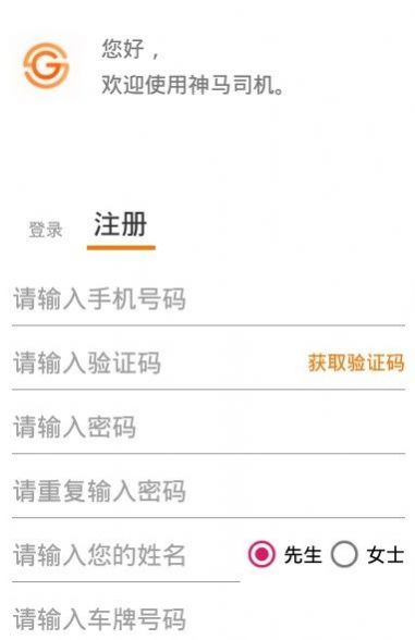神馬司機(jī)約車(chē)app手機(jī)最新版截圖2