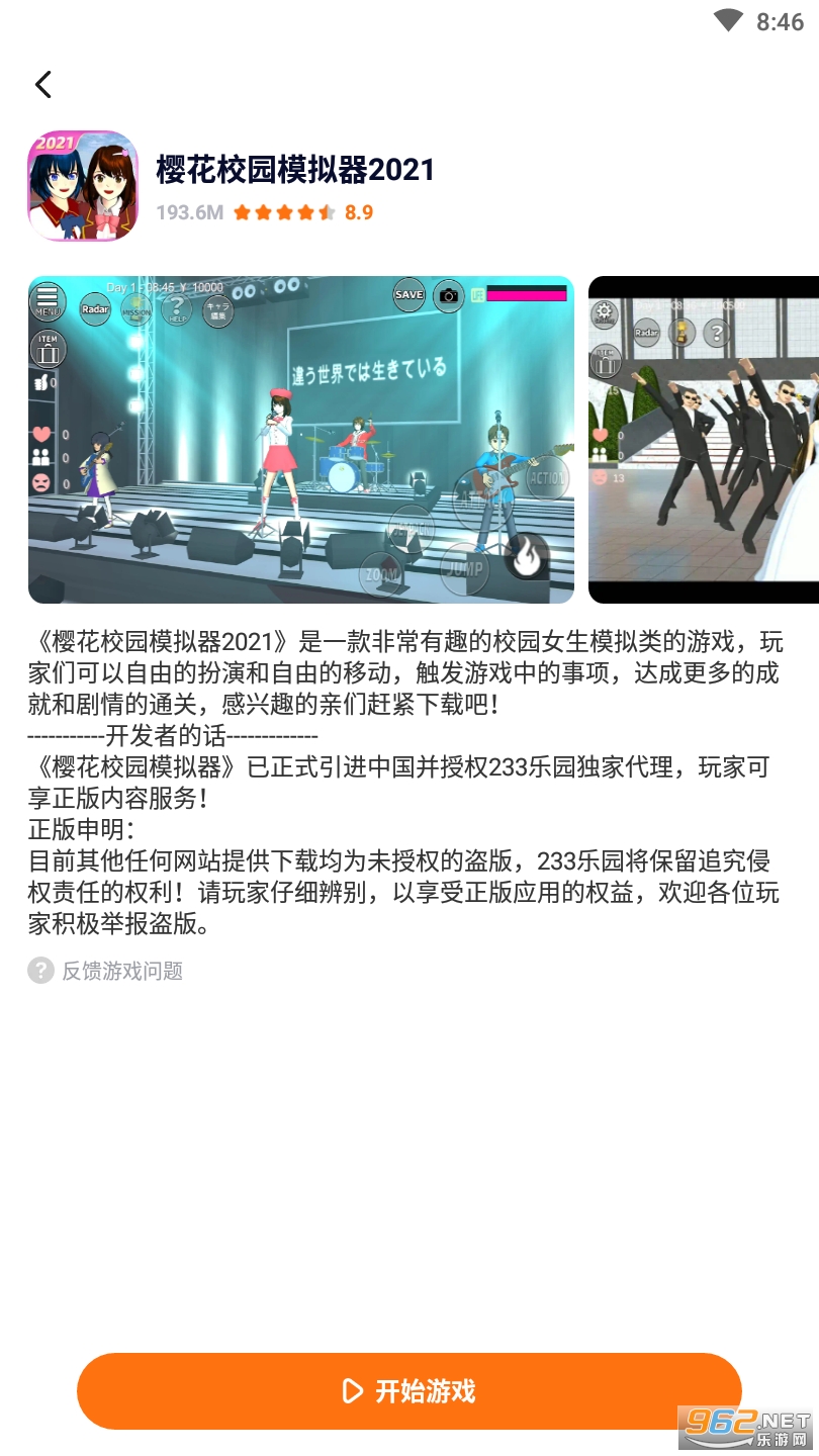 233樂園 233樂園游戲下載2022截圖3