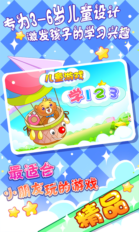 兒童數(shù)學(xué)啟蒙教育app版截圖1