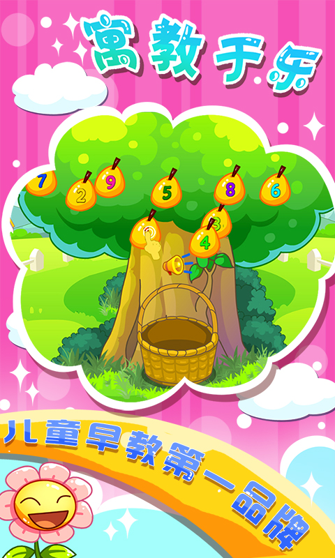 兒童數(shù)學(xué)啟蒙教育app版截圖3