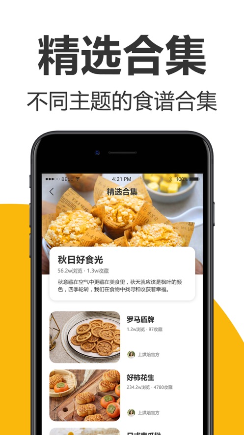 海氏烘焙美食app版截圖4
