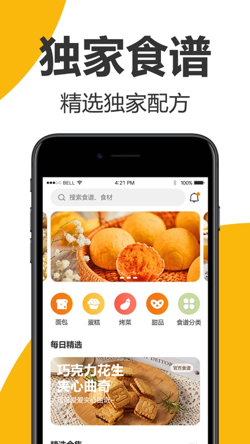 海氏烘焙美食app版截圖2