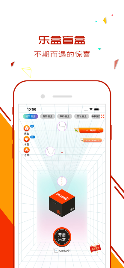 樂盒潮流購物app下載截圖4