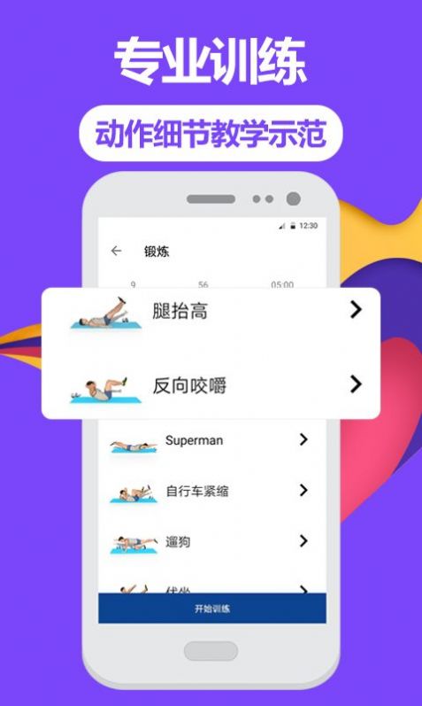 跑步健身助手鍛煉app版下載截圖4