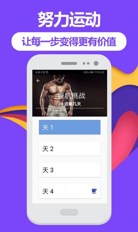 跑步健身助手鍛煉app版下載截圖1
