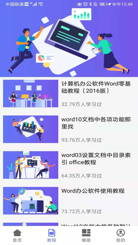 Word文檔下載app版截圖3