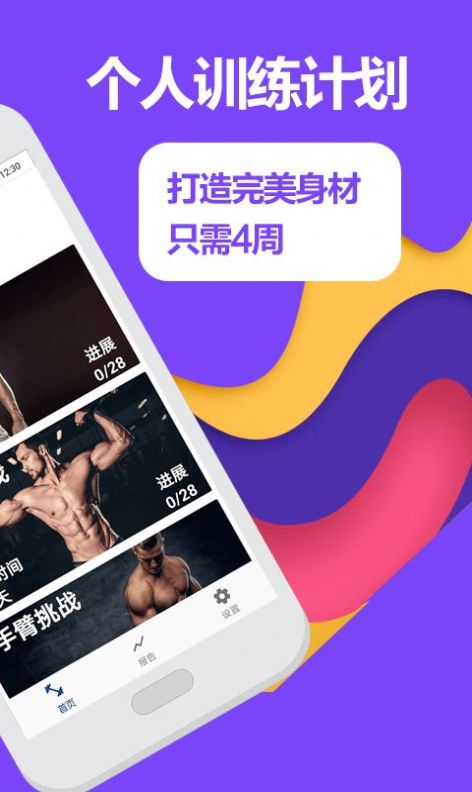 跑步健身助手鍛煉app版下載截圖2