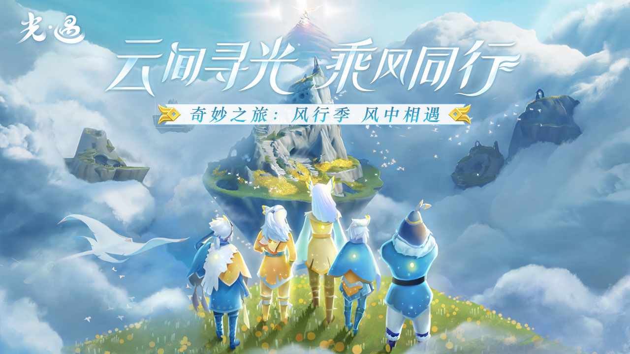 光遇官服下载安装正版安卓版3
