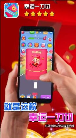 幸運一刀切游戲領(lǐng)紅包福利版截圖2