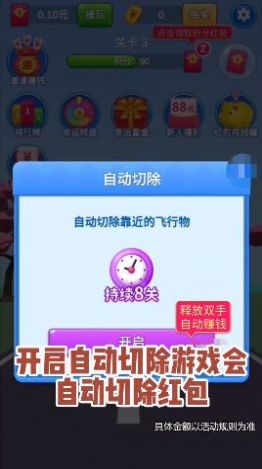 幸運一刀切游戲領(lǐng)紅包福利版截圖4