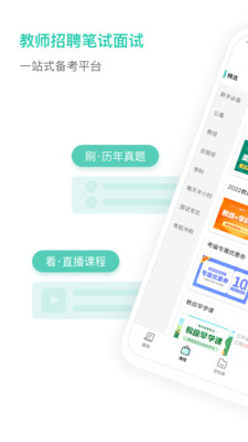 一起考教師教招版app最新版截圖6