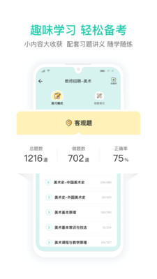 一起考教師教招版app最新版截圖4