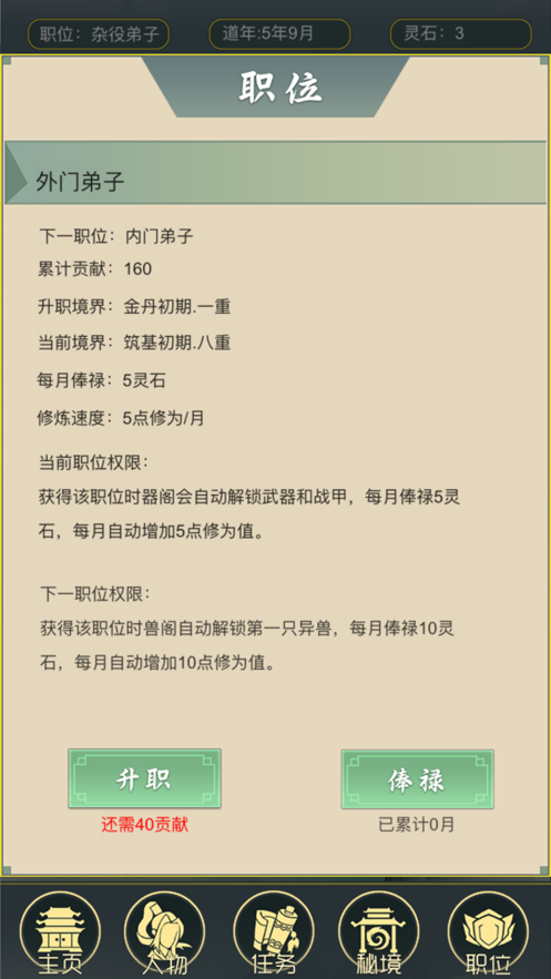 從雜役弟子開始修仙2游戲版截圖4