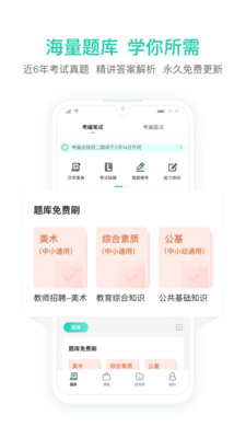 一起考教師教招版app最新版截圖2