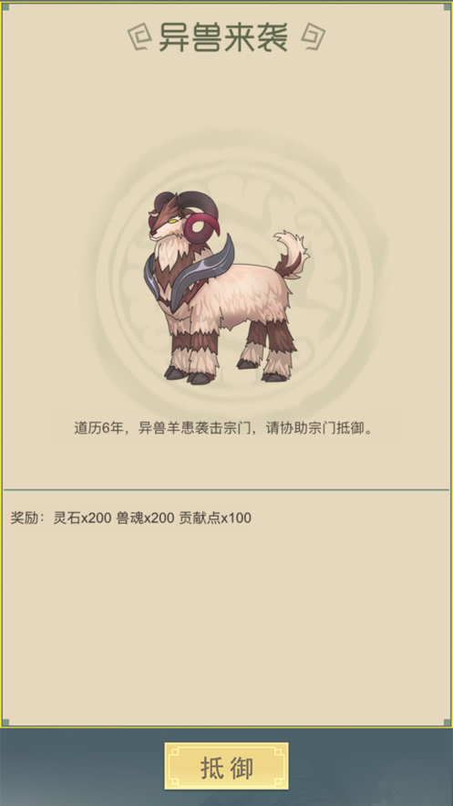 從雜役弟子開始修仙2游戲版截圖2