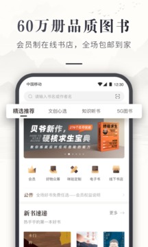 咪咕云書店APP最新版截圖3