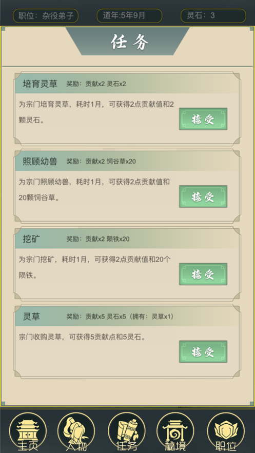 從雜役弟子開始修仙2游戲版截圖3