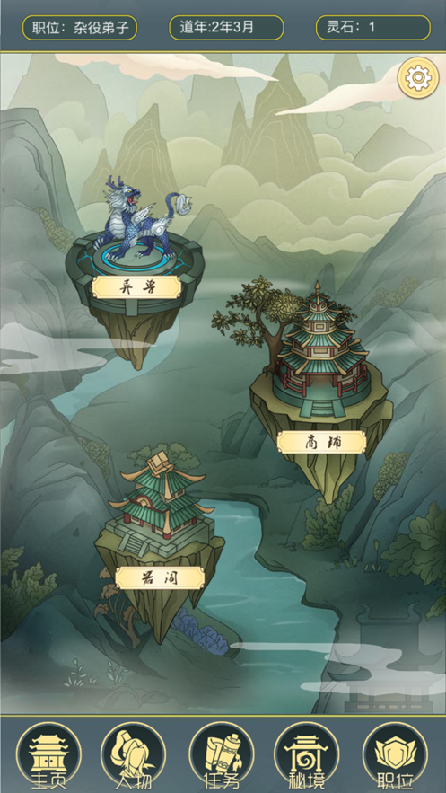 從雜役弟子開始修仙2游戲版截圖5