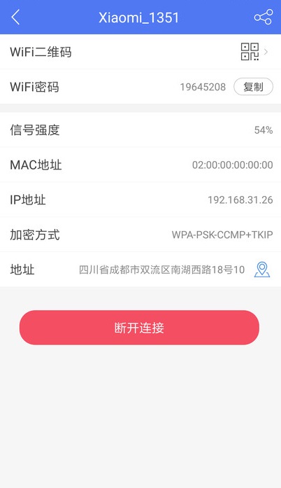 指連WiFi網(wǎng)絡(luò)管理APP手機(jī)版截圖2