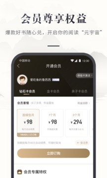 咪咕云書店APP最新版截圖5