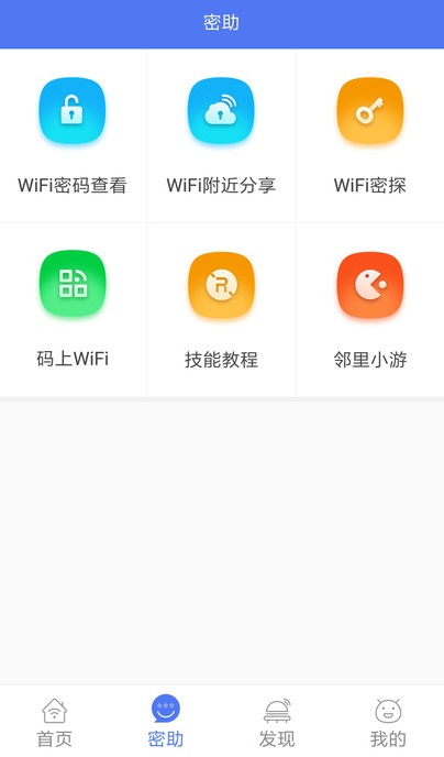 指連WiFi網(wǎng)絡(luò)管理APP手機(jī)版截圖3