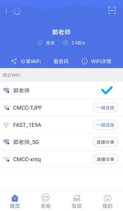 指連WiFi網(wǎng)絡(luò)管理APP手機(jī)版截圖4