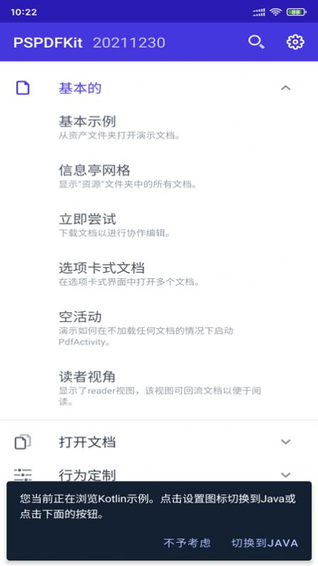 PSPDFKit編程知識(shí)學(xué)習(xí)App手機(jī)版截圖4