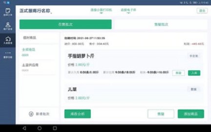 秒鮮記生鮮采購配送app最新版版截圖1