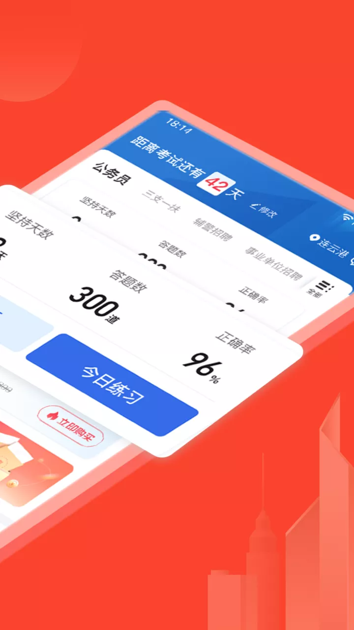 公考隨身學(xué)App安卓版截圖4
