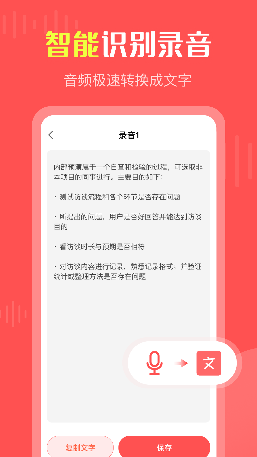 彩映錄音機(jī)App手機(jī)下載截圖2