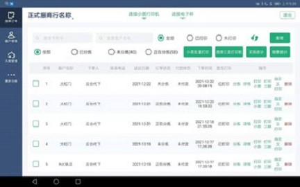 秒鮮記生鮮采購配送app最新版版截圖4