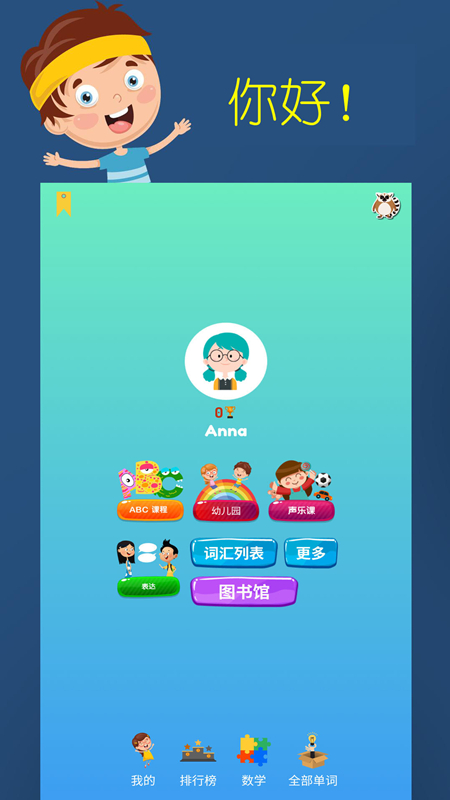咕哇幼兒英語樂園早教app安卓版截圖2