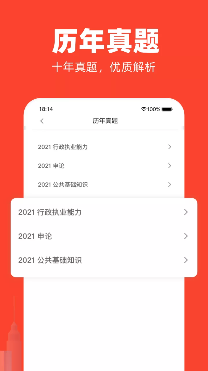 公考隨身學(xué)App安卓版截圖3