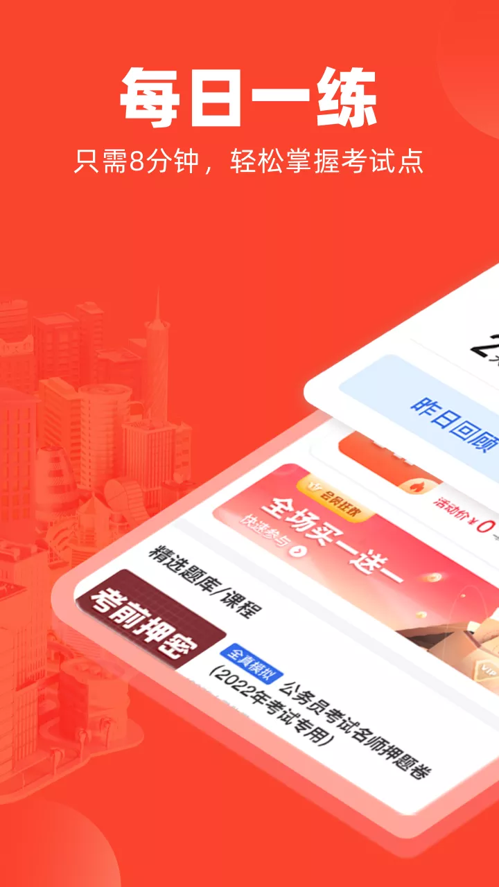 公考隨身學(xué)App安卓版截圖5
