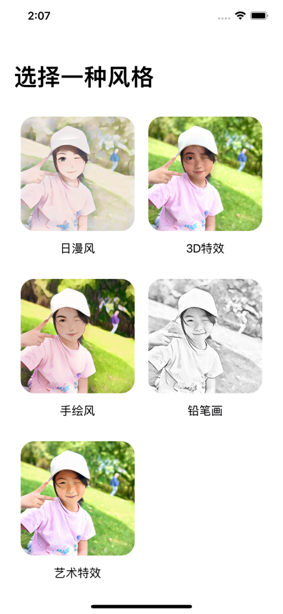 卡通小頭像app手機(jī)版截圖2