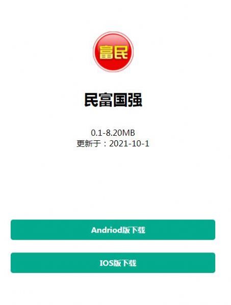 富民國強APP下載簽到領紅包截圖2