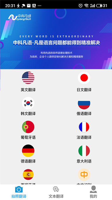 拍圖翻譯APP手機版截圖3
