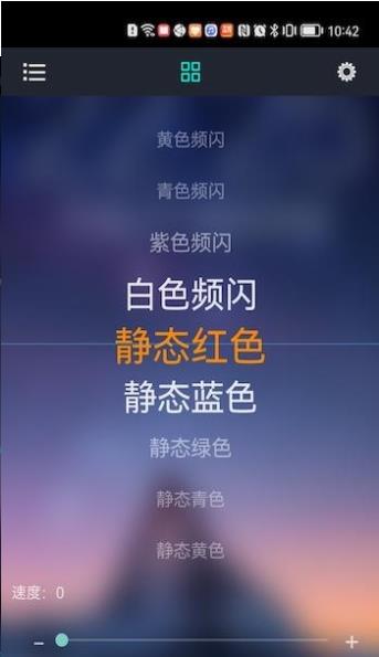 风神氛围灯app下载免费最新版截图1: