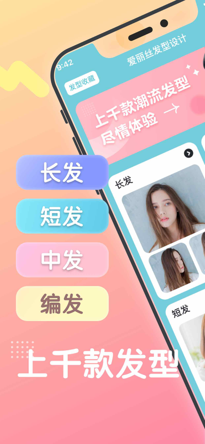 愛(ài)麗絲換發(fā)型造型設(shè)計(jì)app手機(jī)版下載截圖3