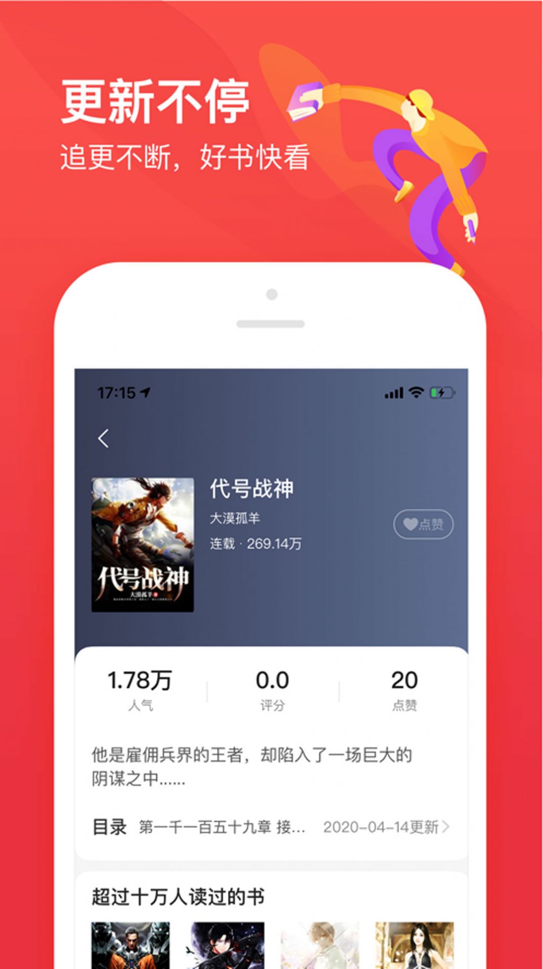 瘋狂看書app下載截圖3