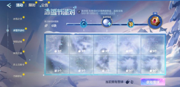 金鏟鏟之戰(zhàn)冰雪節(jié)派對活動攻略：冰雪節(jié)派對及盲盒獎勵一覽