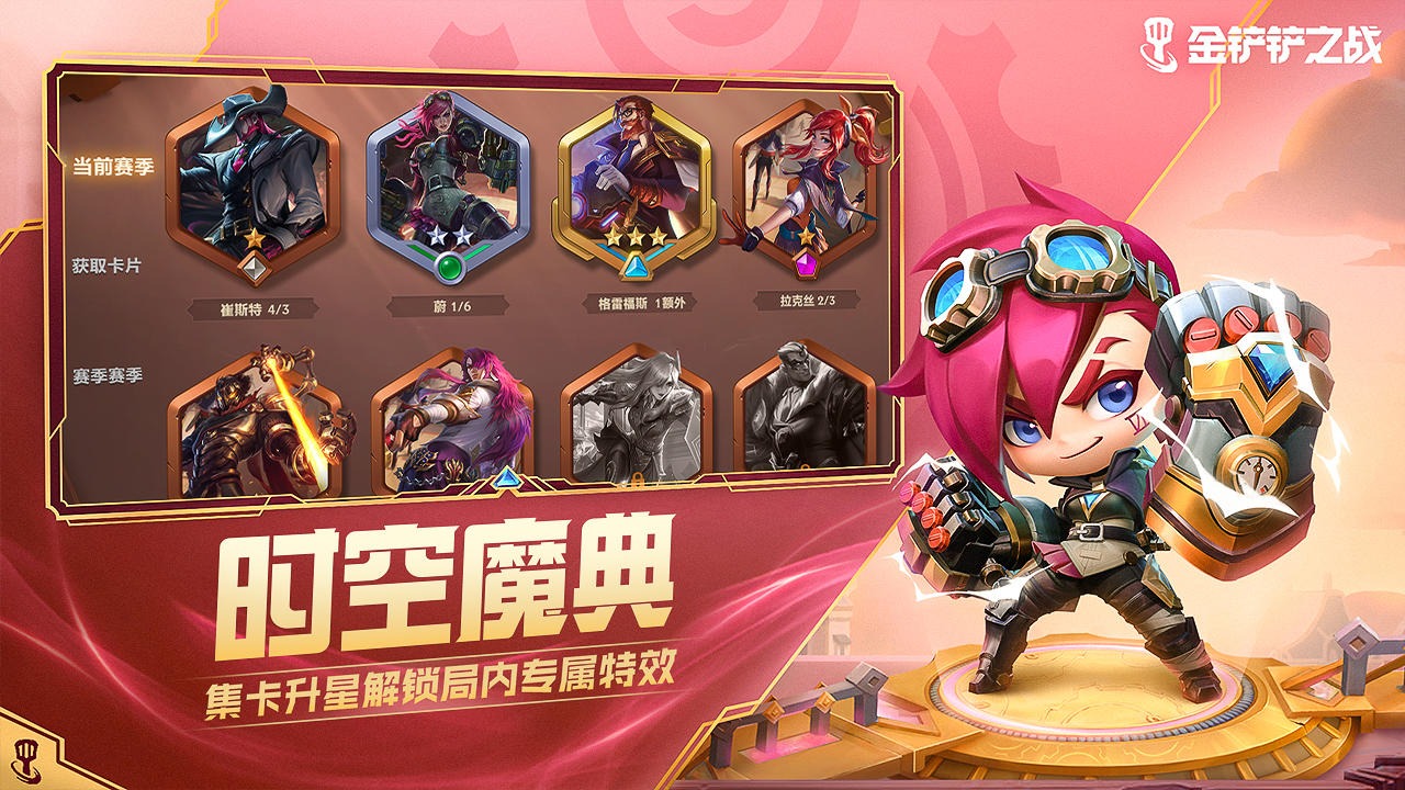 金鏟鏟之戰(zhàn)12.23更新冰雪節(jié)活動(dòng)最新版截圖5